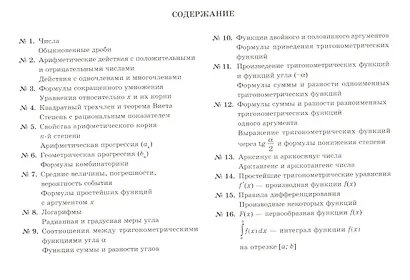 Все формулы по математике - фото 2
