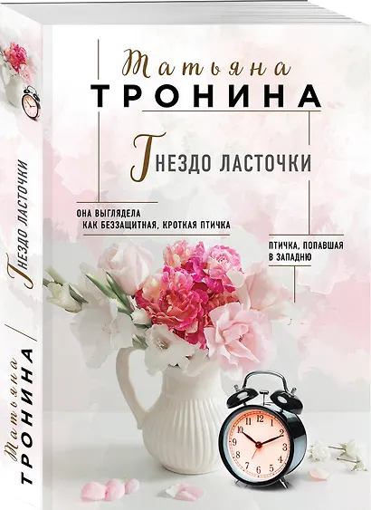 Гнездо ласточки - фото 3