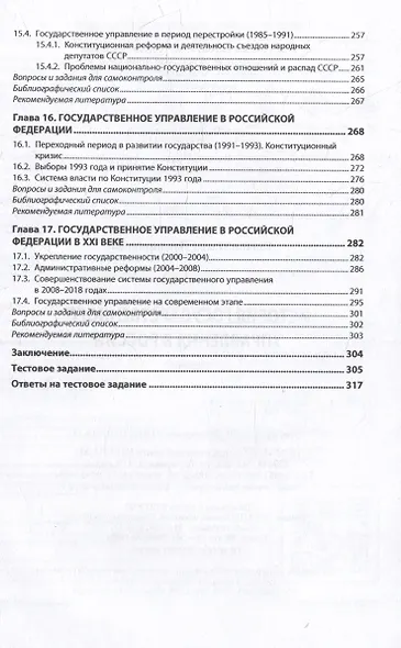 История государственного управления в России: учебник - фото 4