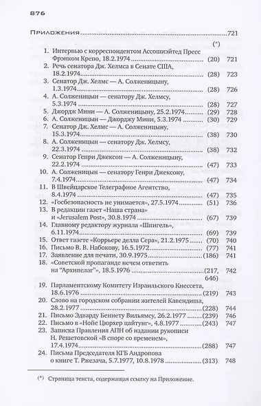 Угодило зернышко промеж двух жерновов: Очерки изгнания - фото 3