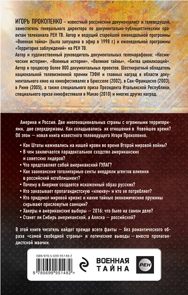 Противостояние с Америкой. Новая "холодная война"? - фото 2