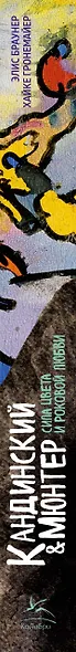 Кандинский & Мюнтер. Сила цвета и роковой любви - фото 13