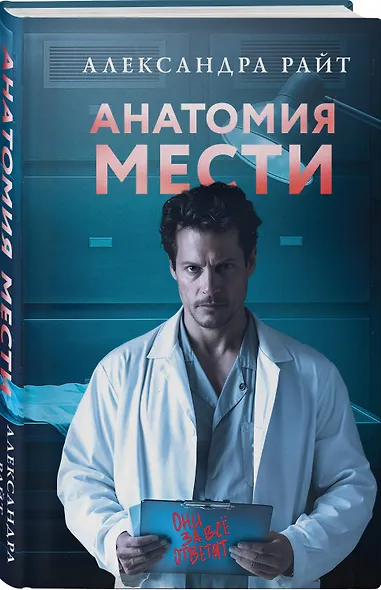 Анатомия мести - фото 3
