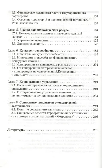 Формирование финансово-промышленных кластеров: региональный фактор глобализации - фото 3