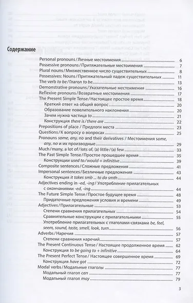 Английский язык. Практическая грамматика для ОГЭ и ЕГЭ (с ключами). Учебное пособие - фото 2