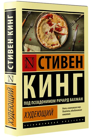 Худеющий - фото 3