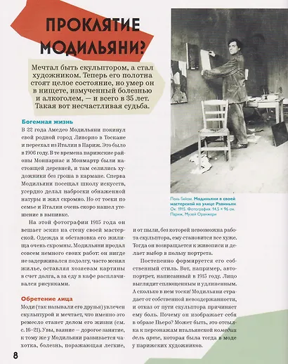 Амедео Модильяни – тайна портретов - фото 4