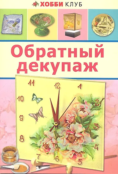 Обратный декупаж - фото 2