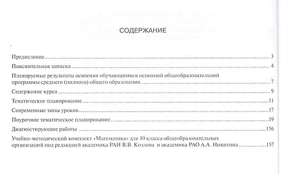 Математика. Алгебра и геометрия. 10 кл. Рабочая программа. Базовый уровень. (ФГОС) - фото 2