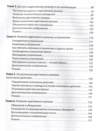 Когнитивная терапия, ориентированная на восстановление - фото 10
