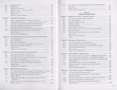 Основы экономики: учебник - фото 4