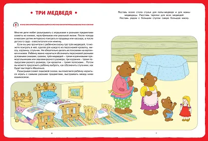 Развитие речи с играми и заданиями (3-4 года) - фото 2