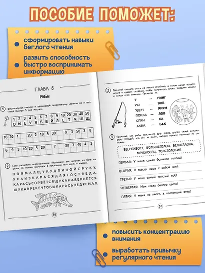 Развиваем навык беглого чтения. Для детей 7-9 лет - фото 6