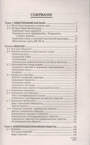 Обществознание:общеобразов.подготовка:учеб.пособ.   . - фото 2