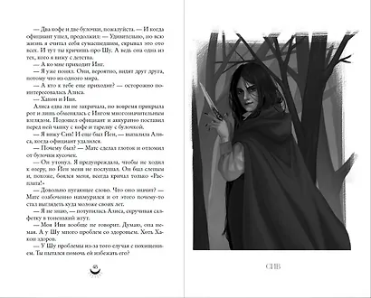 Спи, Алиса - фото 11