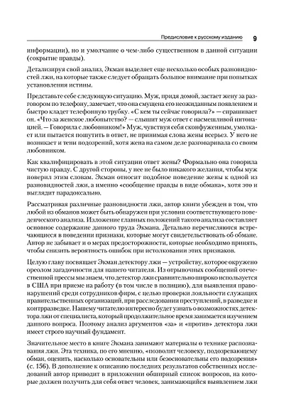 Психология лжи. 4-е изд. - фото 13