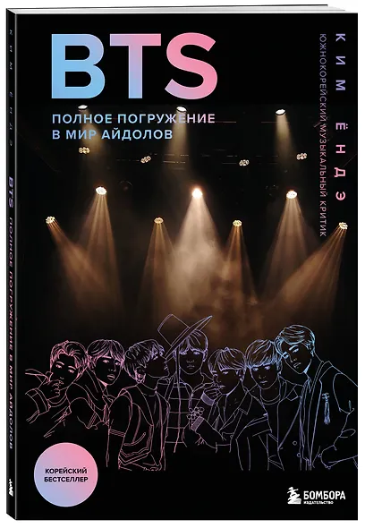 BTS: Полное погружение в мир айдолов - фото 3