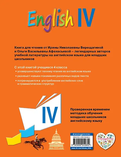 Английский язык. IV класс. Книга для чтения - фото 2