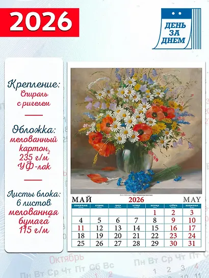 Календарь 2026г 250*345 «Цветы в искусстве» настенный, на спирали - фото 2