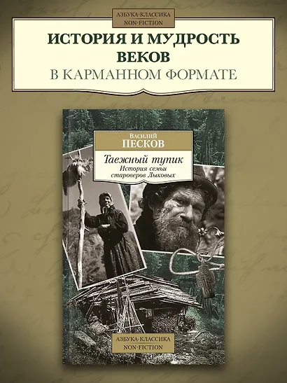 Таежный тупик. История семьи староверов Лыковых - фото 4