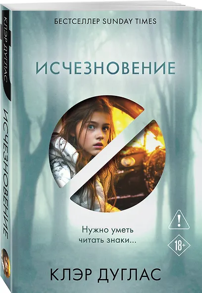 Исчезновение - фото 3