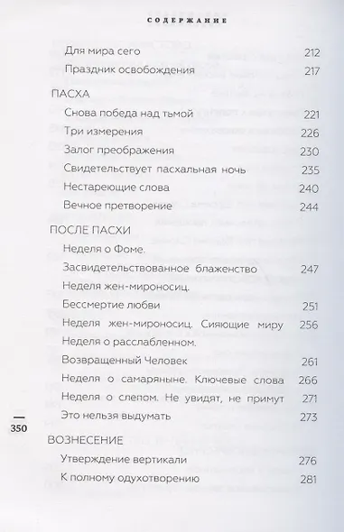 На пути к Царству. Беседы о праздниках Православной Церкви - фото 5