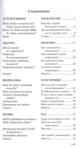 Финский в диалогах - фото 2