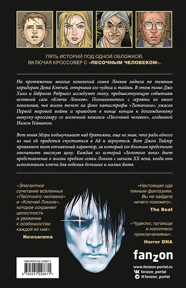 Ключи Локков. Том 7. Ключи Локков & Песочный человек - фото 2