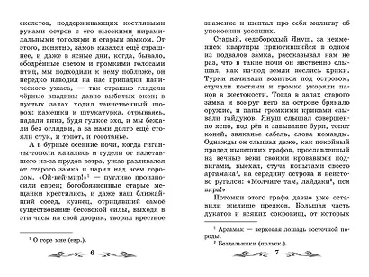 В дурном обществе: повесть - фото 12