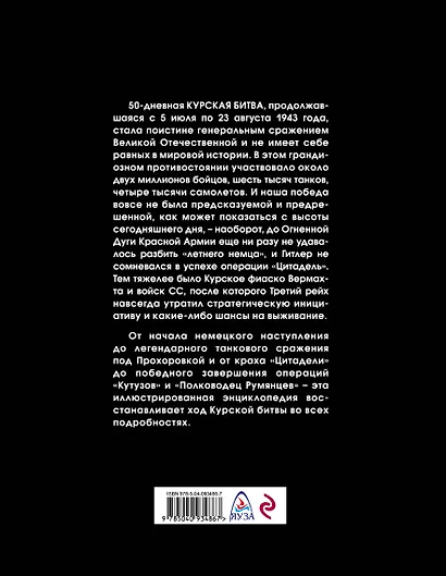 Курская битва. Всё о сражении, решившем судьбу Второй Мировой - фото 2