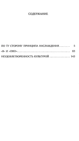 Зигмунд Фрейд. Собрание сочинений в пяти книгах (комплект) - фото 11