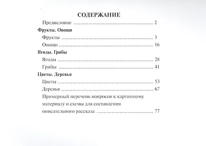 Мир растений и грибов: Фрукты. Овощи. Ягоды. Грибы. Цветы. Деревья - фото 2