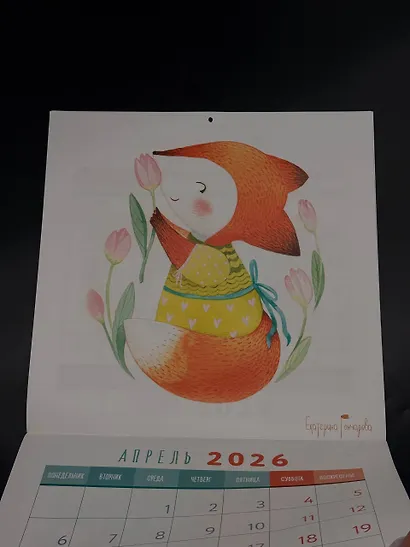 Уютный год. Календарь настенный на 2026 год (300х300) - фото 9