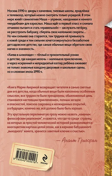 Халва в шоколаде - фото 2