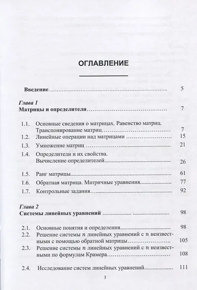 Линейная алгебра и ее приложения. Учебное пособие - фото 2