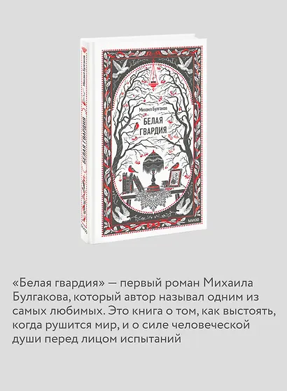 Белая гвардия. Вечные истории - фото 6