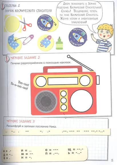 Горы. Большое путешествие с Николасом - фото 2