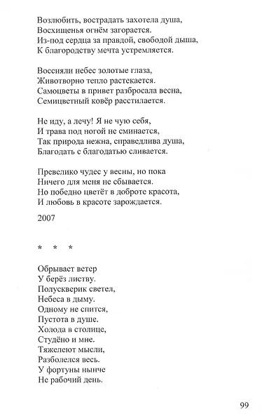 От сердца к сердцу - фото 8