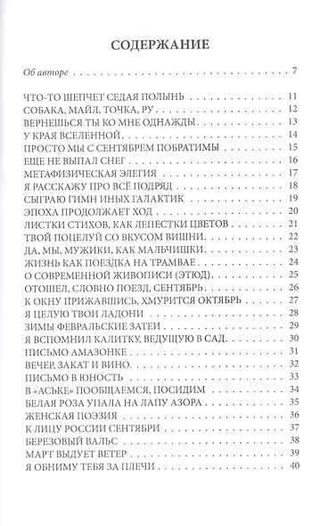 Память сердца: Сборник стихов - фото 2