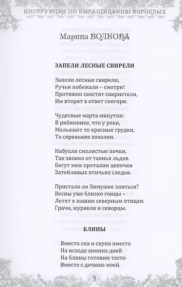 Инструкция по выращиванию взрослых. Сборник стихотворений для детей - фото 8