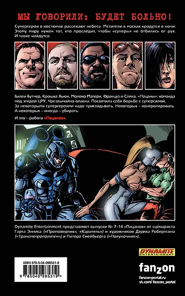 The Boys: Пацаны. Том 2. За работу - фото 2