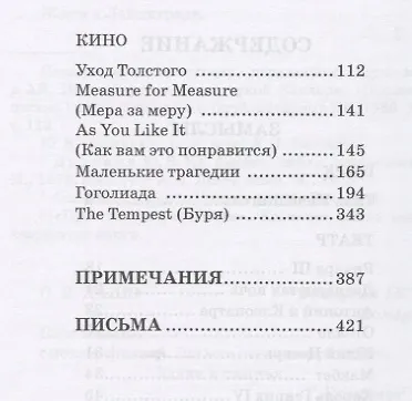 Замыслы. Письма - фото 3