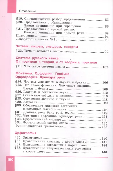 Русский язык. 5 класс. Учебник в двух частях. Часть 1 - фото 3