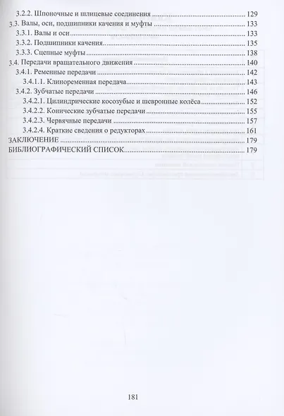 Основы технической механики - фото 3