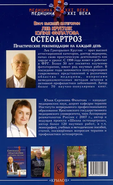 Остеоартроз - фото 2