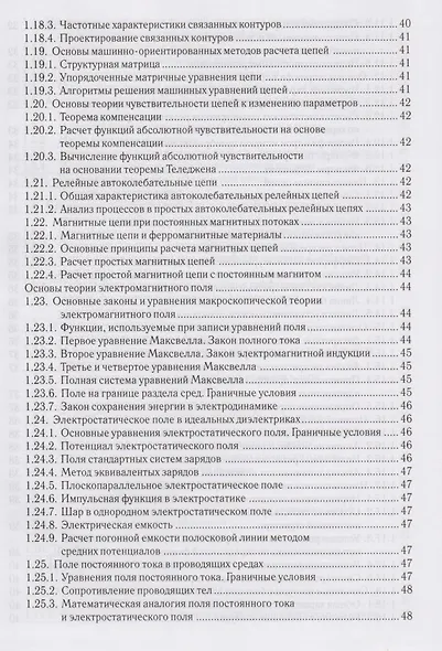 Справочник по основам теоретической электротехники. Учебн. пос. 1-е изд. - фото 5