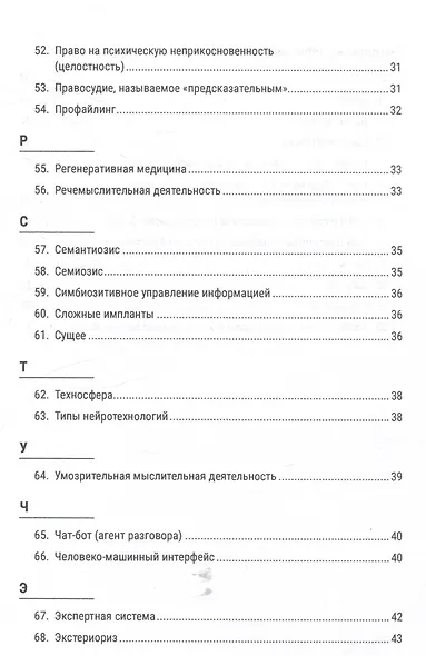Нейроправо. Терминологический словарь - фото 6