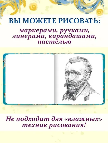 Скетчбук 190*190 64л "Ван Гог Премиум" Цветущие ветки миндаля 160г/м2, 7БЦ, мат.ламинация, выб.лак, кругл. Углы - фото 4