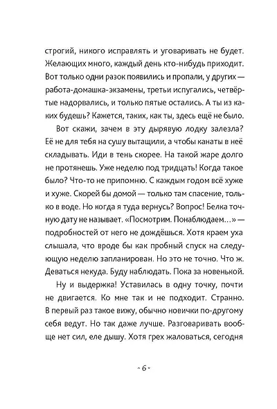 Берег Софи - фото 6