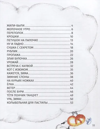 Кисельные берега - фото 2